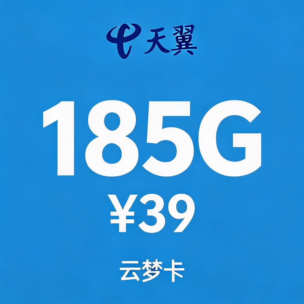 湖北电信云梦卡